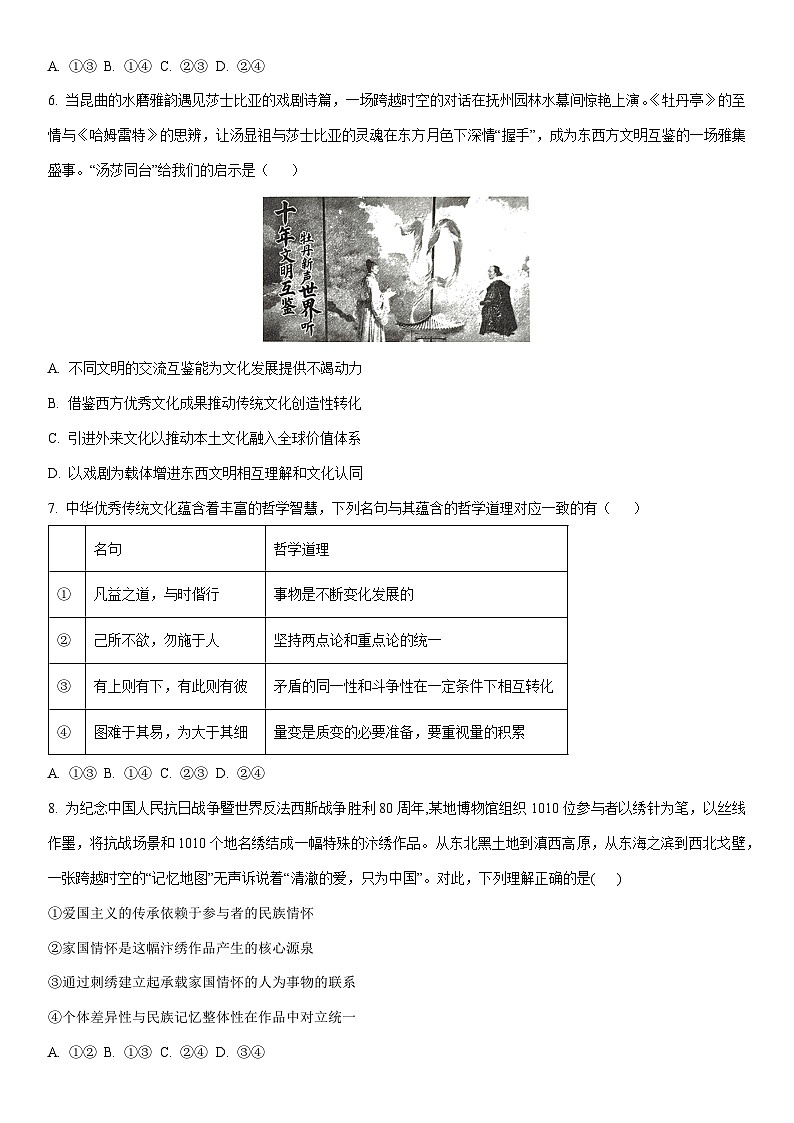 2025-2026学年北京通州区高三年级1月模拟考试政治试卷（学生版）第3页