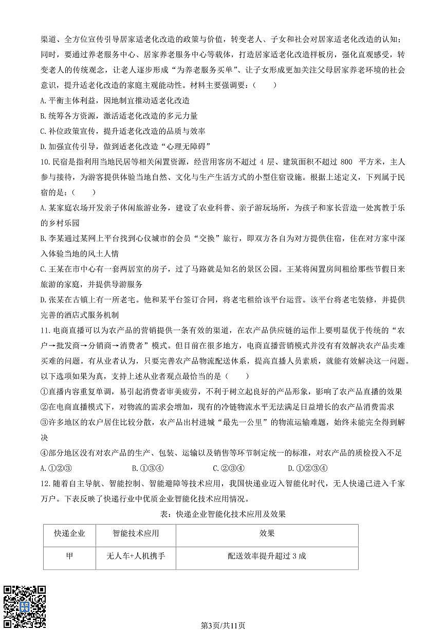 2025北京四中高二（下）开学考政治   有答案第3页