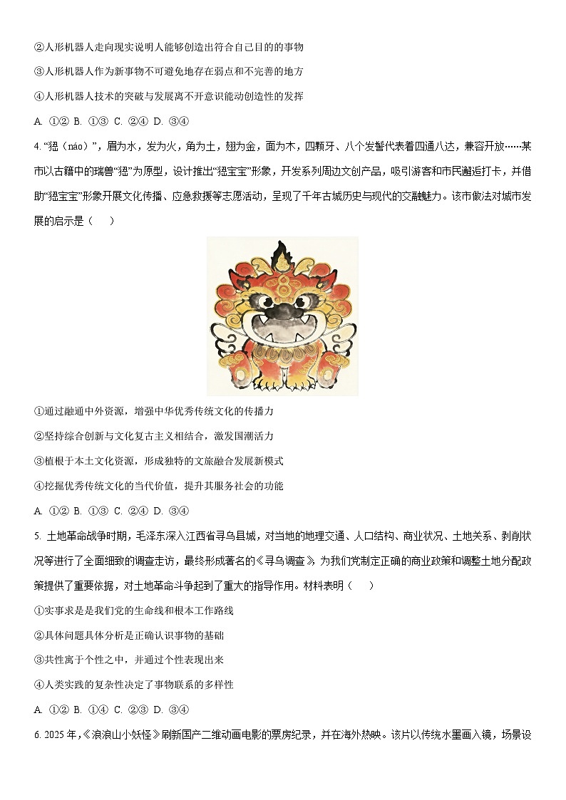 2025-2026学年山东省青岛市第一学期高二年级期末测试道德与法治试卷（学生版）第2页
