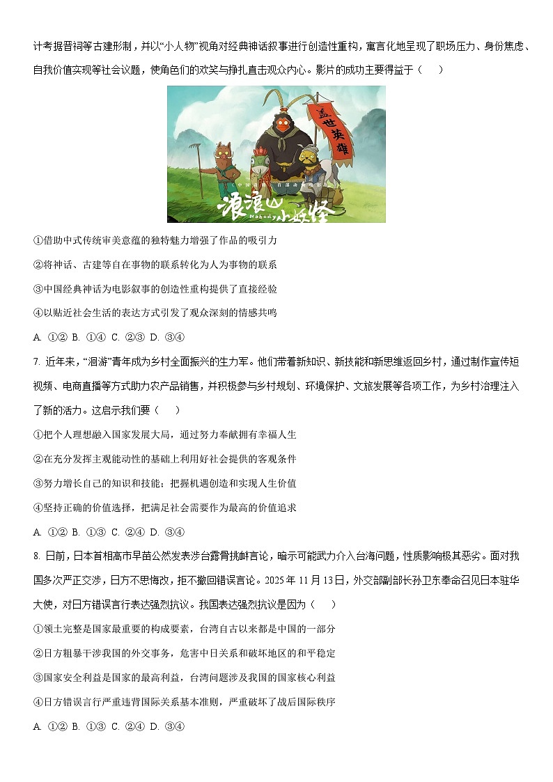 2025-2026学年山东省青岛市第一学期高二年级期末测试道德与法治试卷（学生版）第3页