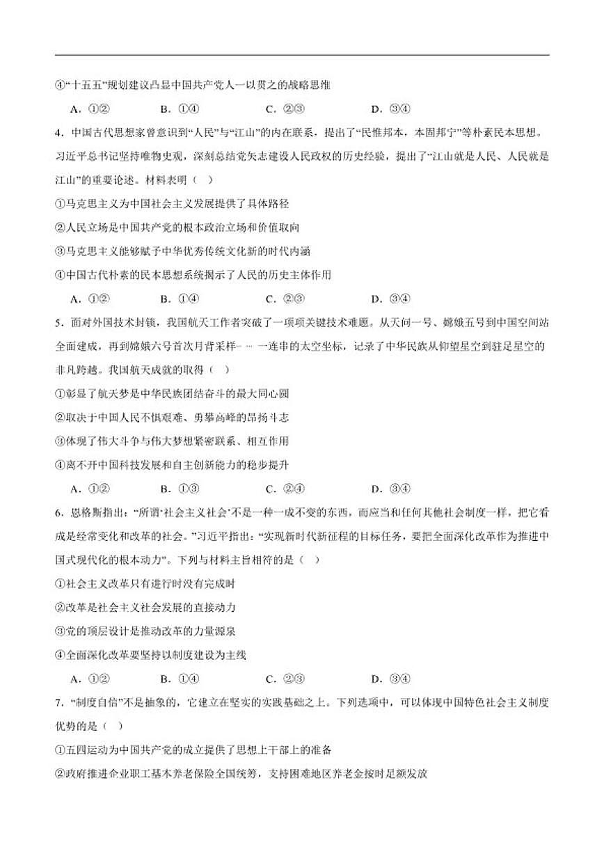 2025-2026学年山东省青岛市高一上学期期末测试政治试卷（含答案）第2页