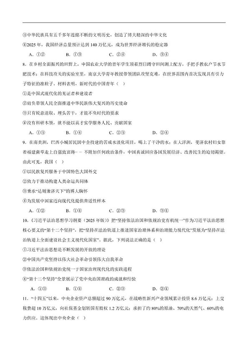 2025-2026学年山东省青岛市高一上学期期末测试政治试卷（含答案）第3页