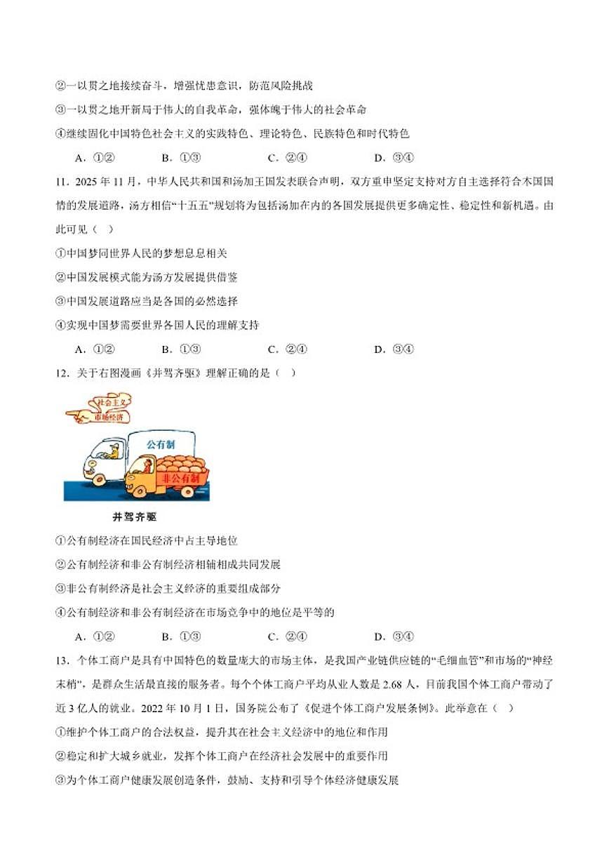 2025-2026学年云南省曲靖市罗平县第一中学高一上学期期末考试政治试卷（含答案）第3页