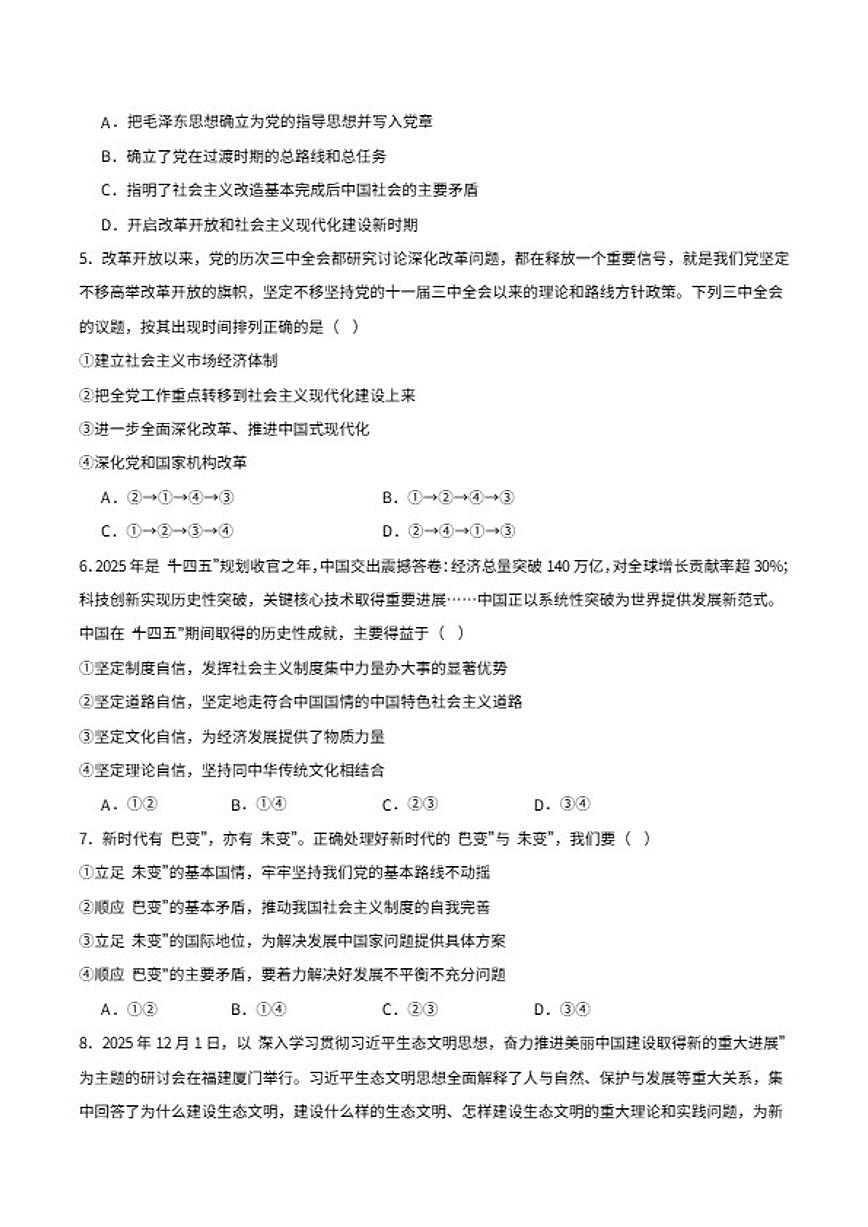 2025-2026学年安徽省黄山市高一上学期期末质量检测政治试卷（含答案）第2页