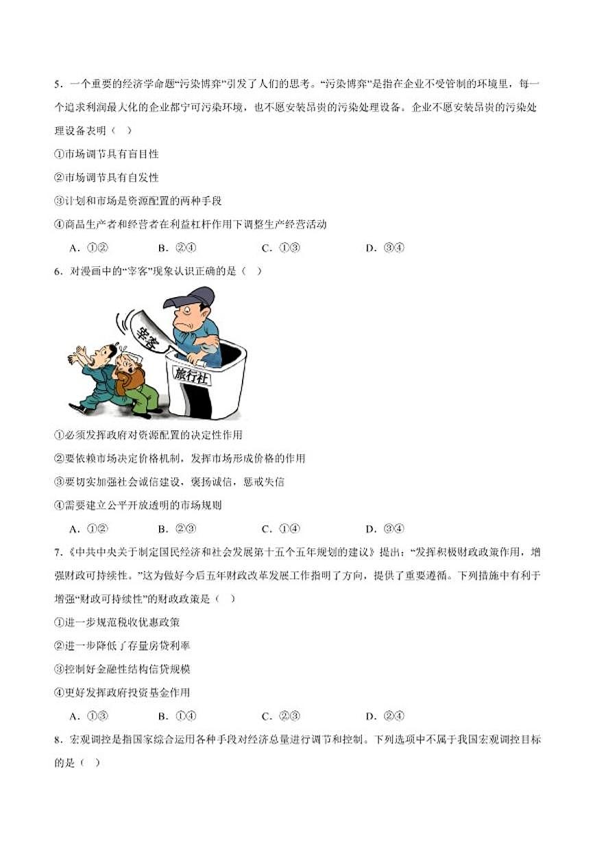 2025-2026学年河北省石家庄市第二中学高一上学期期末考试政治试卷（含答案）第2页