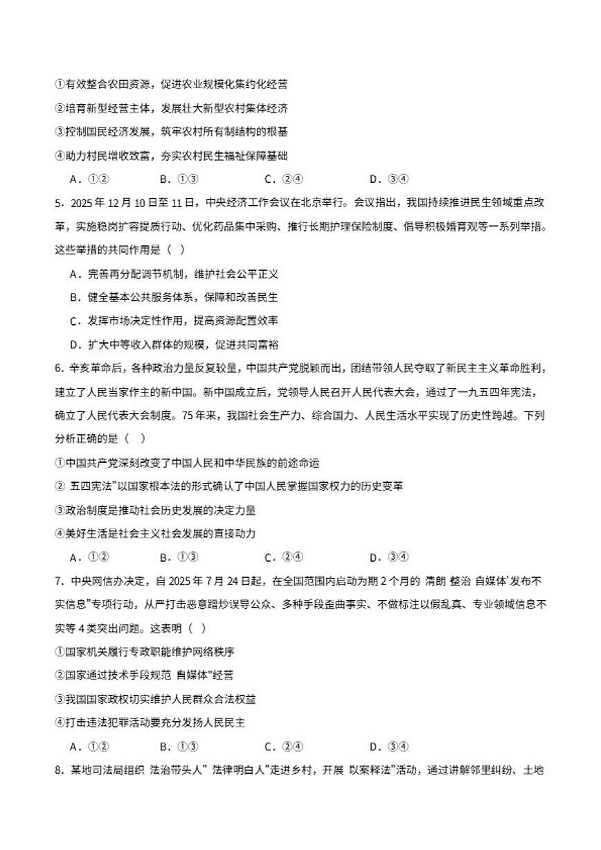 2026届云南省会泽县第一中学校高三上学期期末考试政治试卷（含答案）第2页