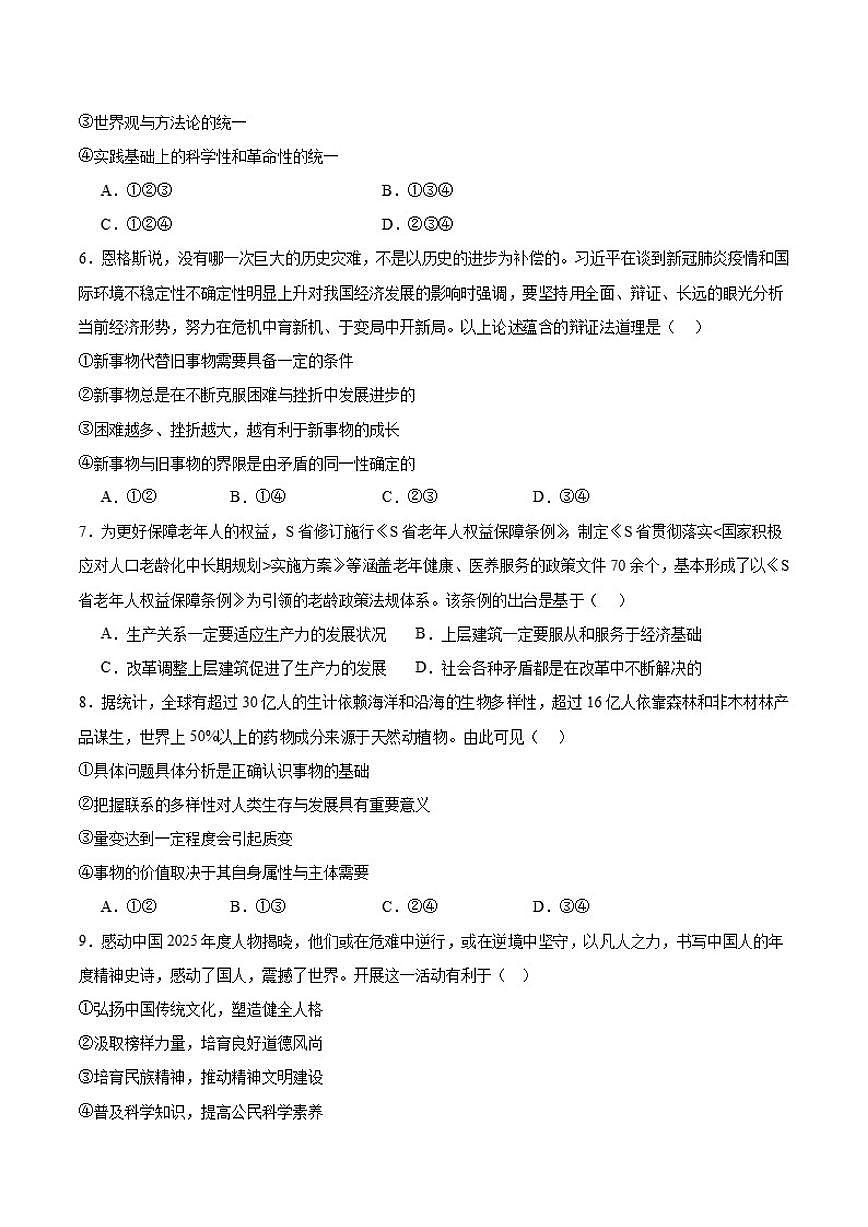 2025-2026学年云南省曲靖市会泽县第一中学校高二上学期期末考试政治试卷（含答案）第2页