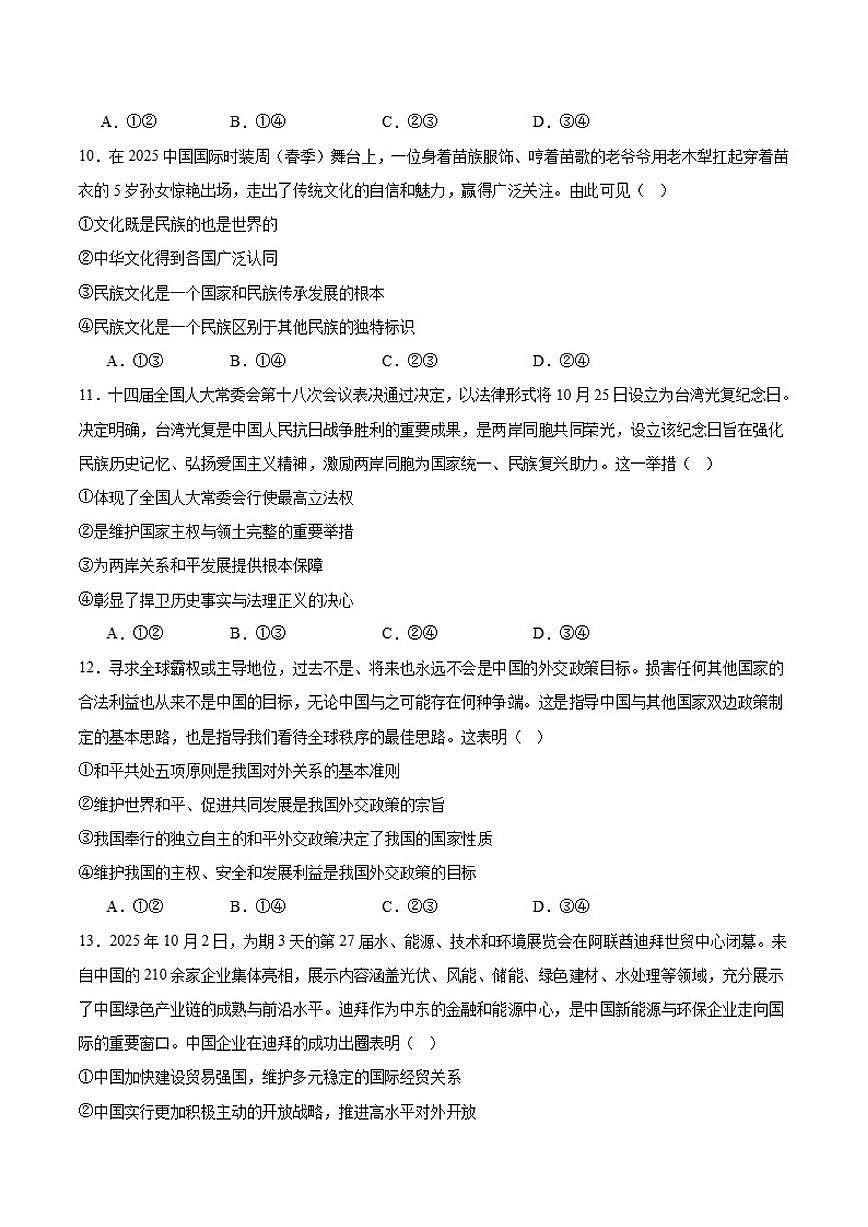 2025-2026学年云南省曲靖市会泽县第一中学校高二上学期期末考试政治试卷（含答案）第3页