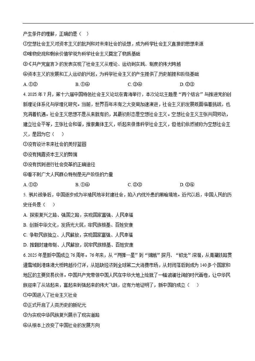 2025-2026学年云南省迪庆藏族自治州高一上学期期末教学质量检测政治试卷（含答案）第2页
