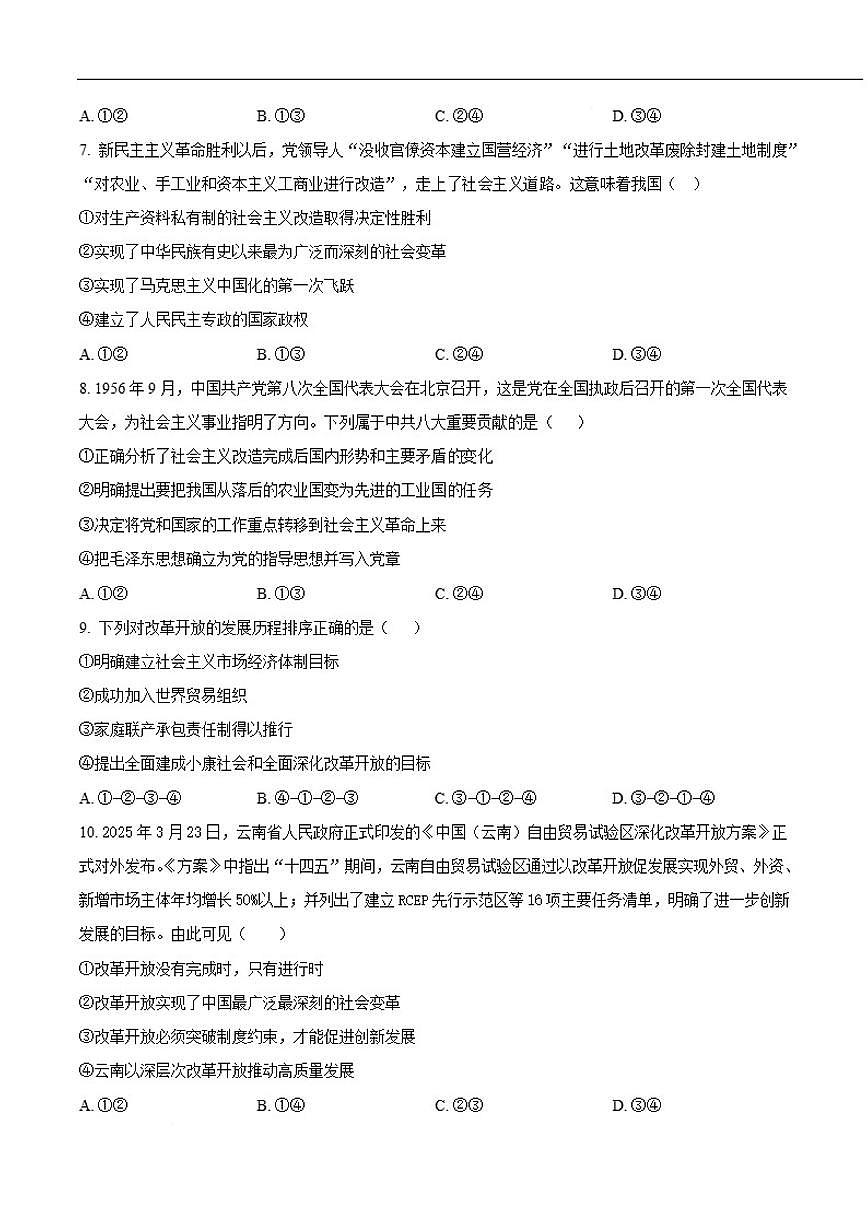 2025-2026学年云南省迪庆藏族自治州高一上学期期末教学质量检测政治试卷（含答案）第3页