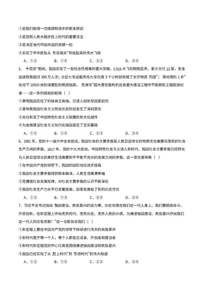 2025-2026学年河南省天立教育高一上学期期末联考政治试卷（含答案）第2页