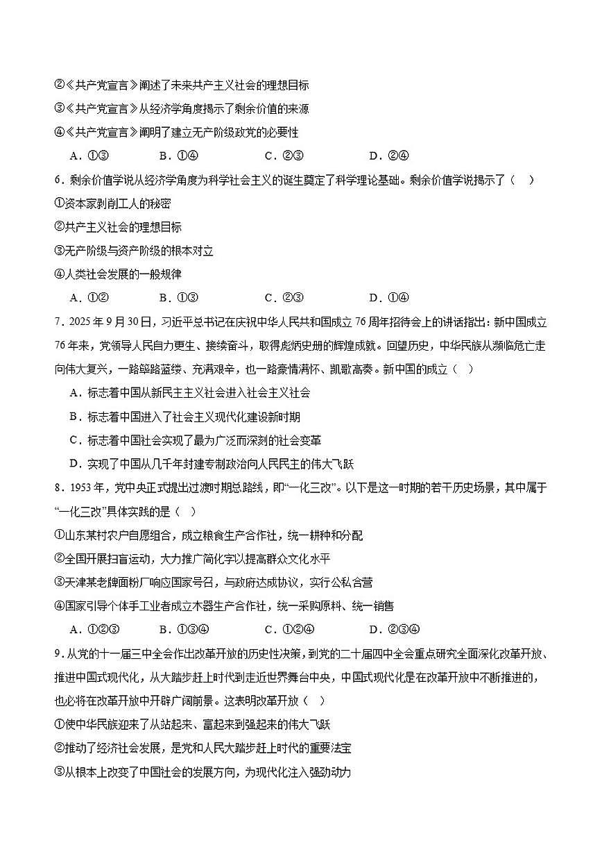 2025-2026学年云南省曲靖市宣威市第一中学高一上学期期末考试思想政治试卷（含答案）第2页