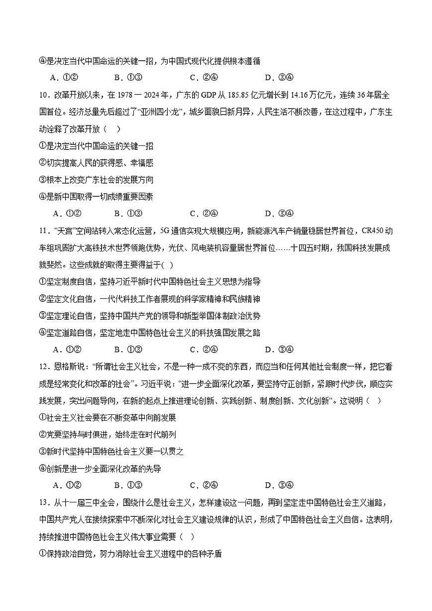2025-2026学年云南省曲靖市宣威市第一中学高一上学期期末考试思想政治试卷（含答案）第3页