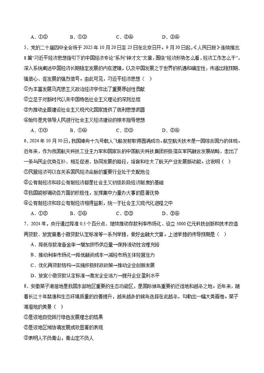 2025-2026学年安徽合肥市六校联考高一上学期期末考试思想政治试卷（含答案）第2页
