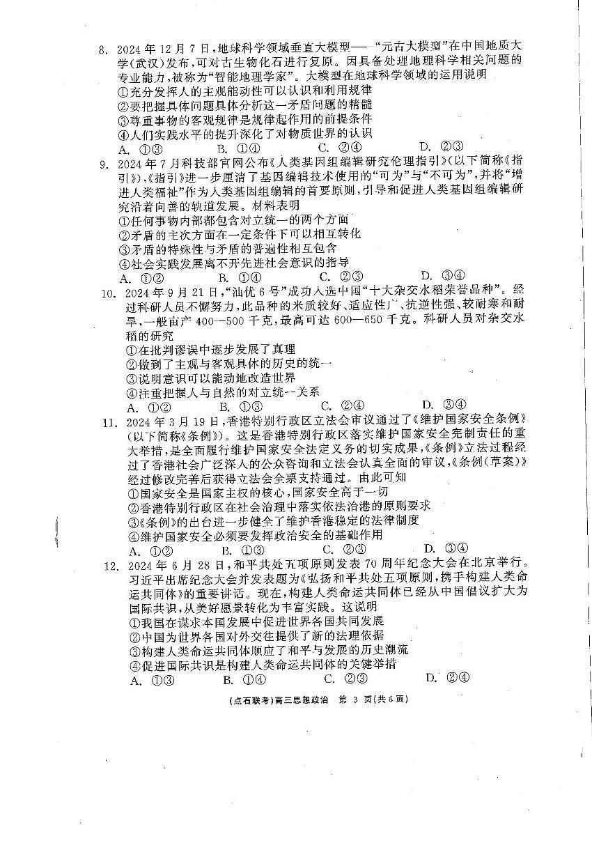 政治第3页