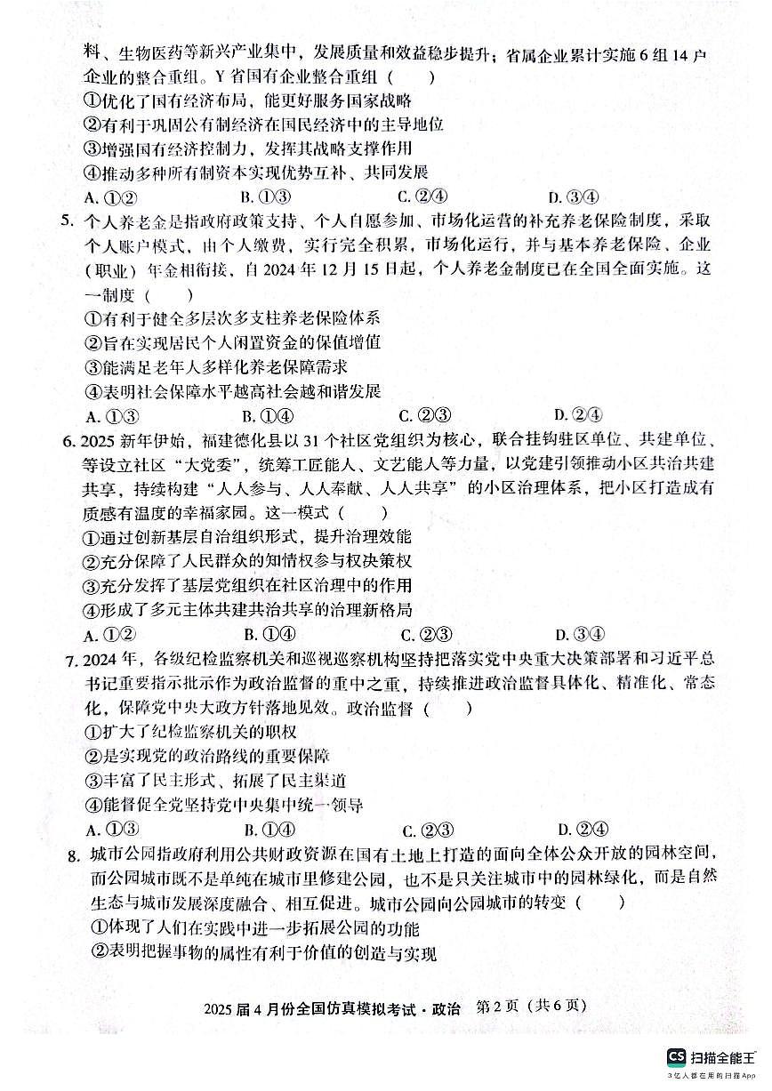 政治第2页