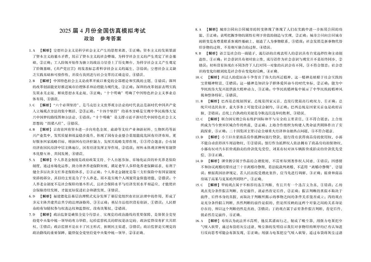 政治答案第1页