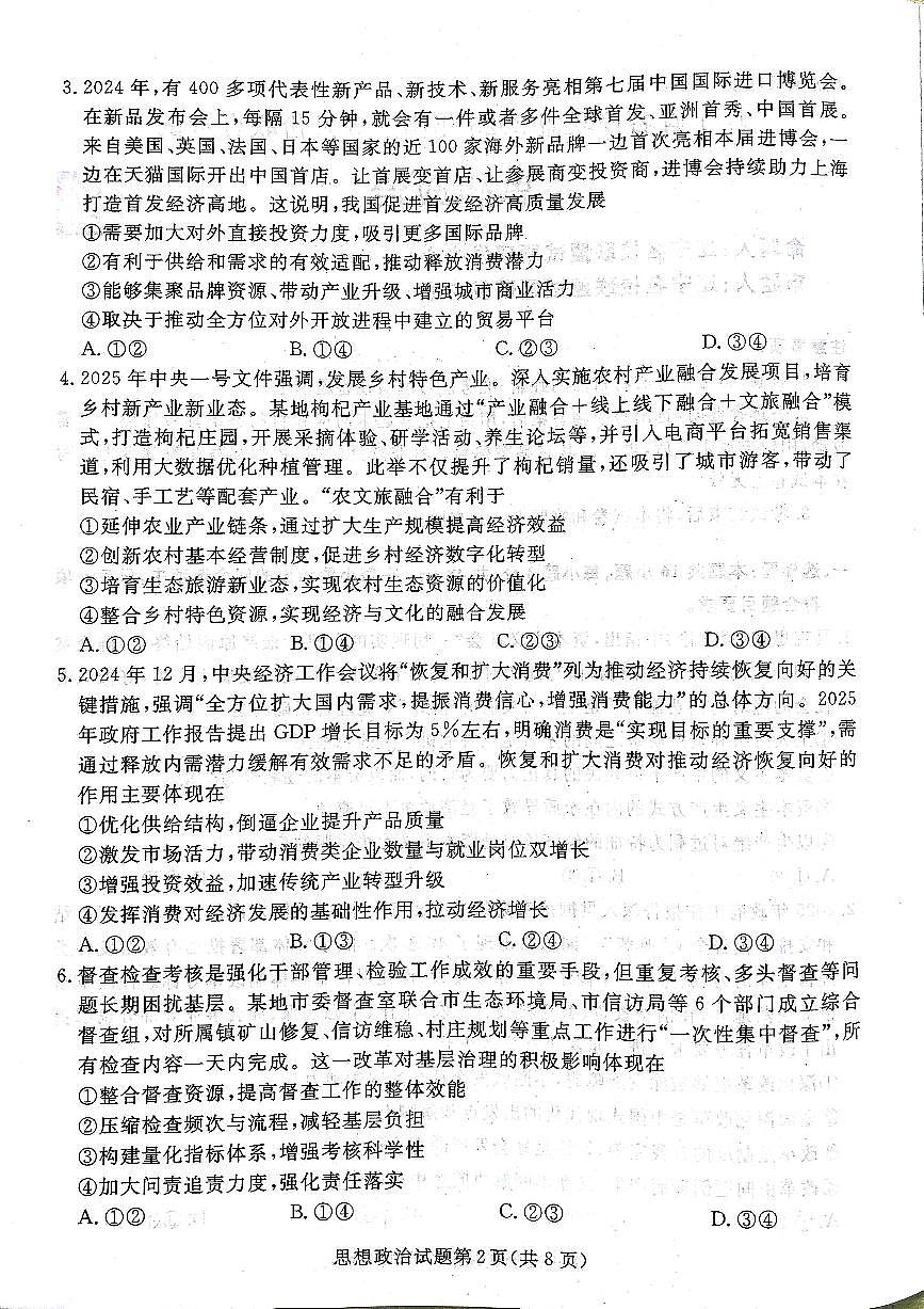 辽宁名校联盟高三5月考政治试卷第3页