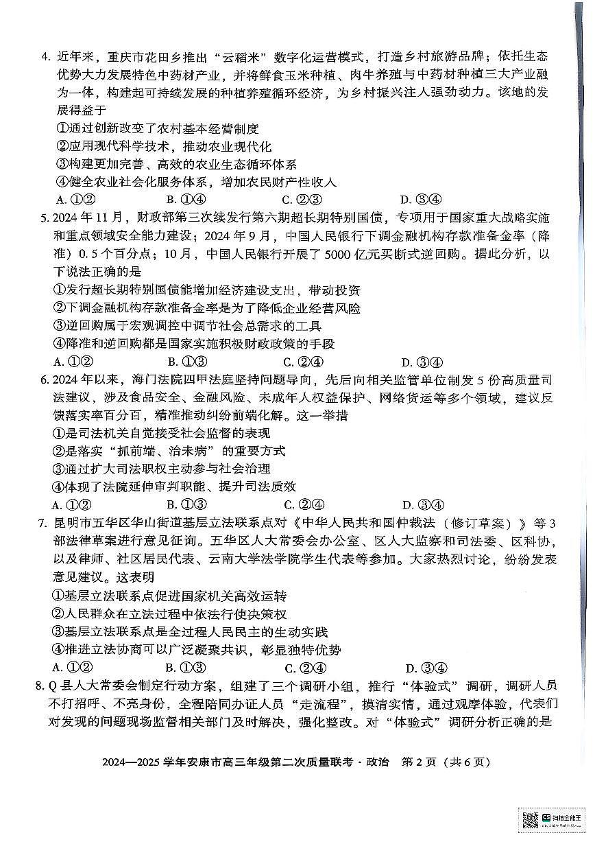 政治第2页