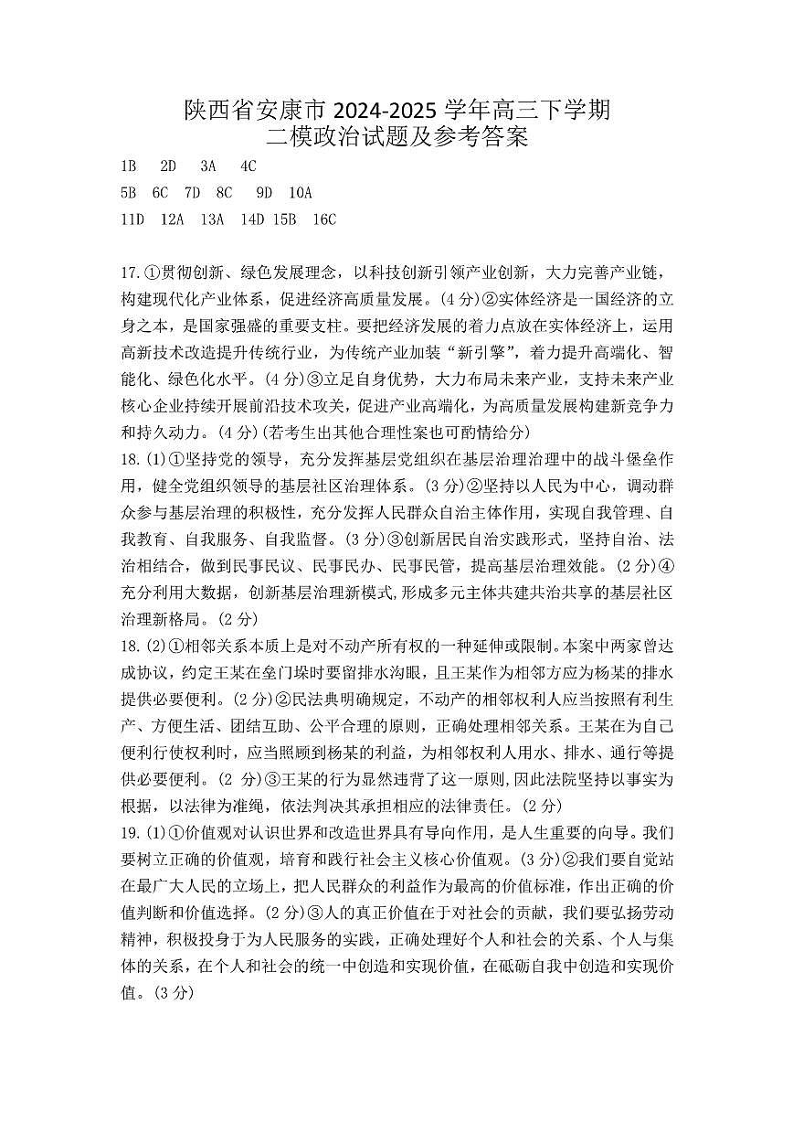 政治答案第1页