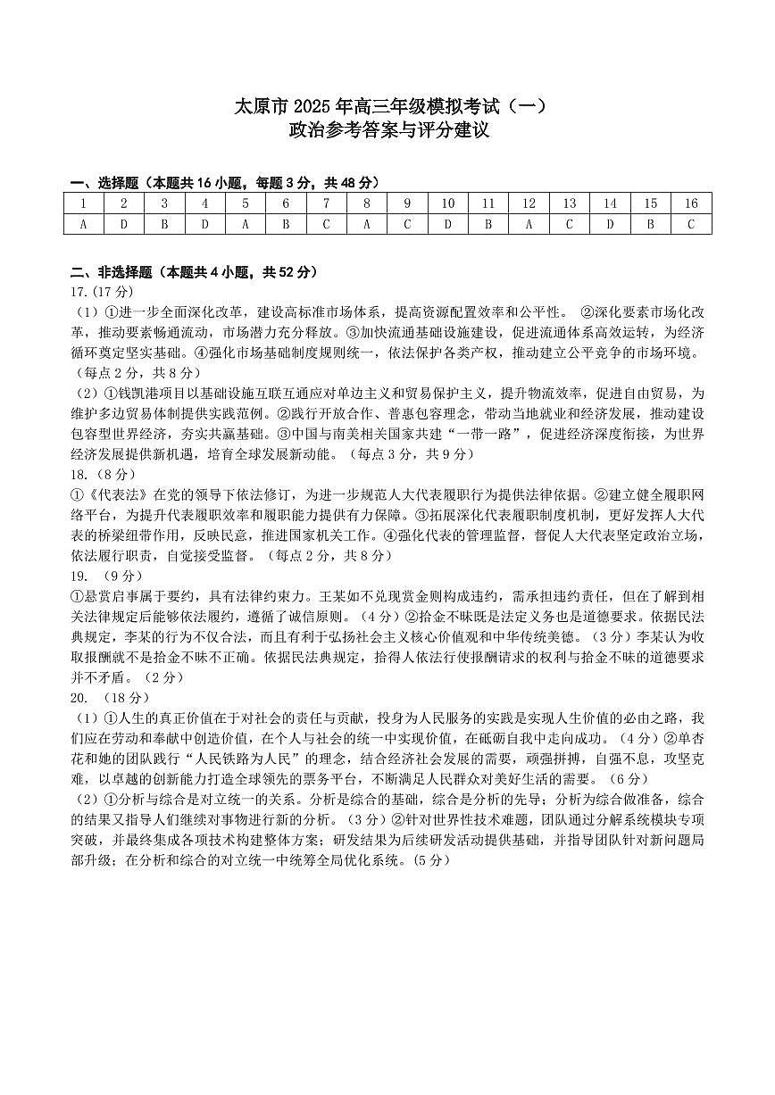 一模政治答案第1页