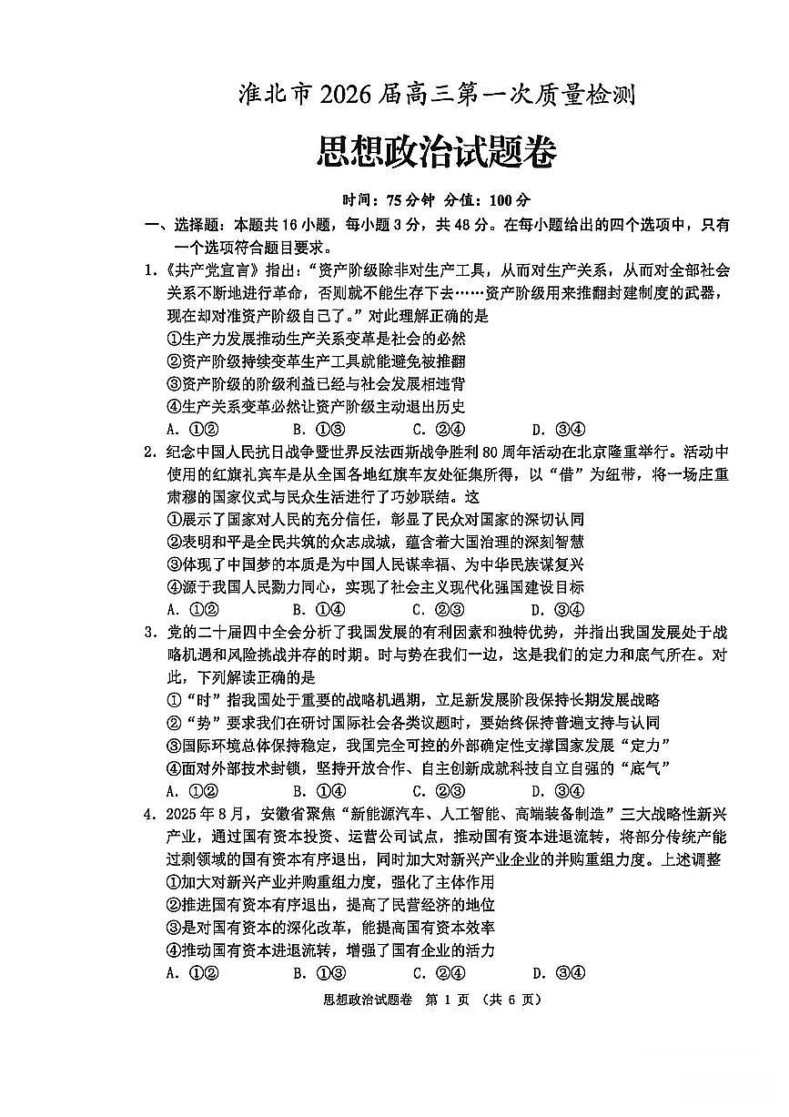 政治试题第1页