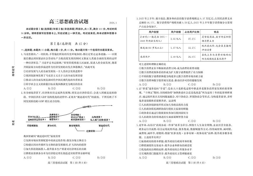 政治-山东省德州市2025-2026学年度2026届高三年级上学期期末第1页