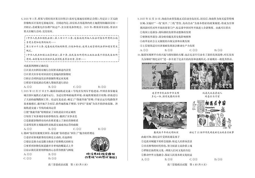 政治-山东省德州市2025-2026学年度2026届高三年级上学期期末第2页