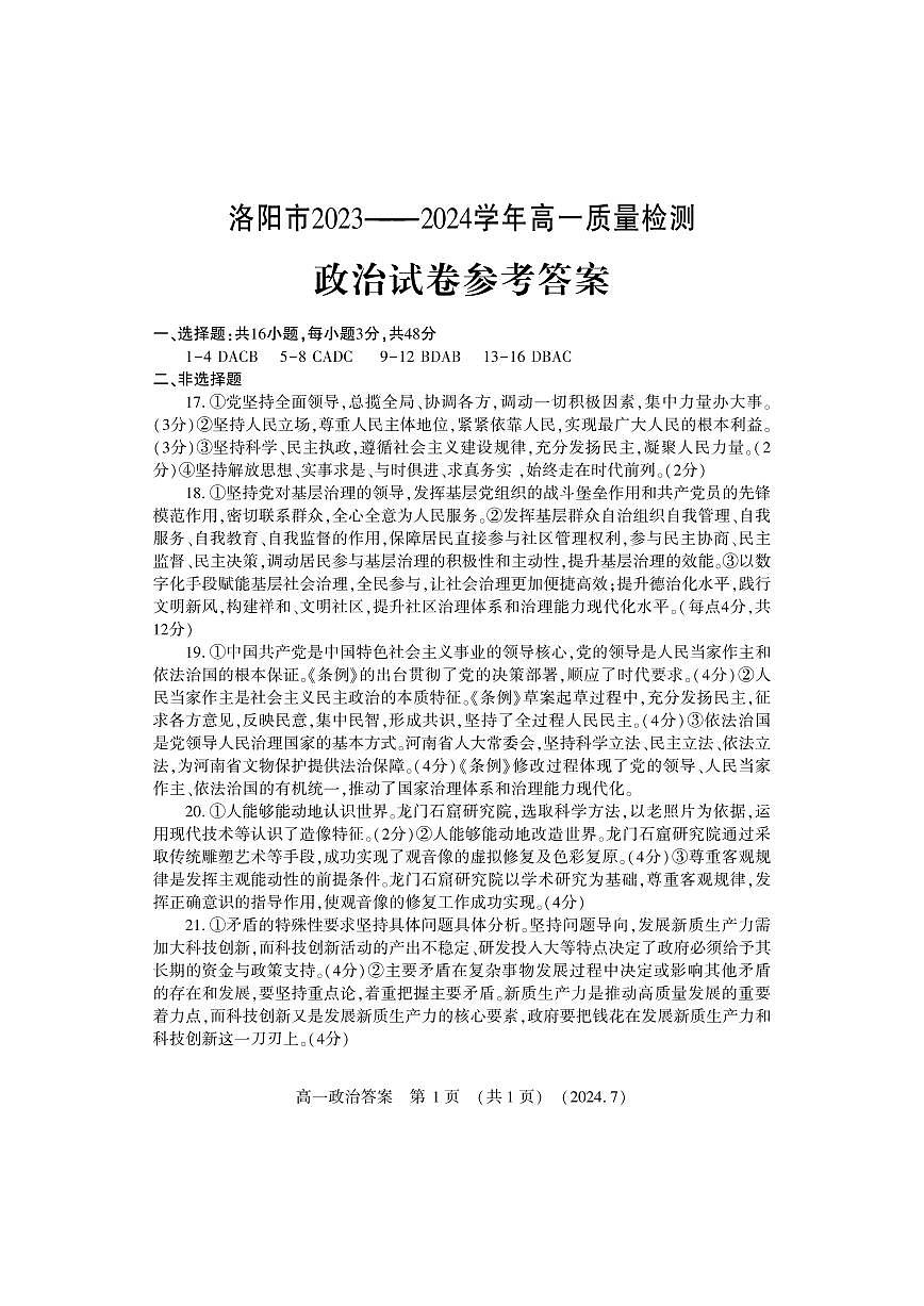 高一政治答案第1页