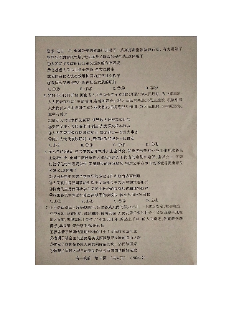 洛阳市2023-2024学年高一质量检测 政治试卷第2页