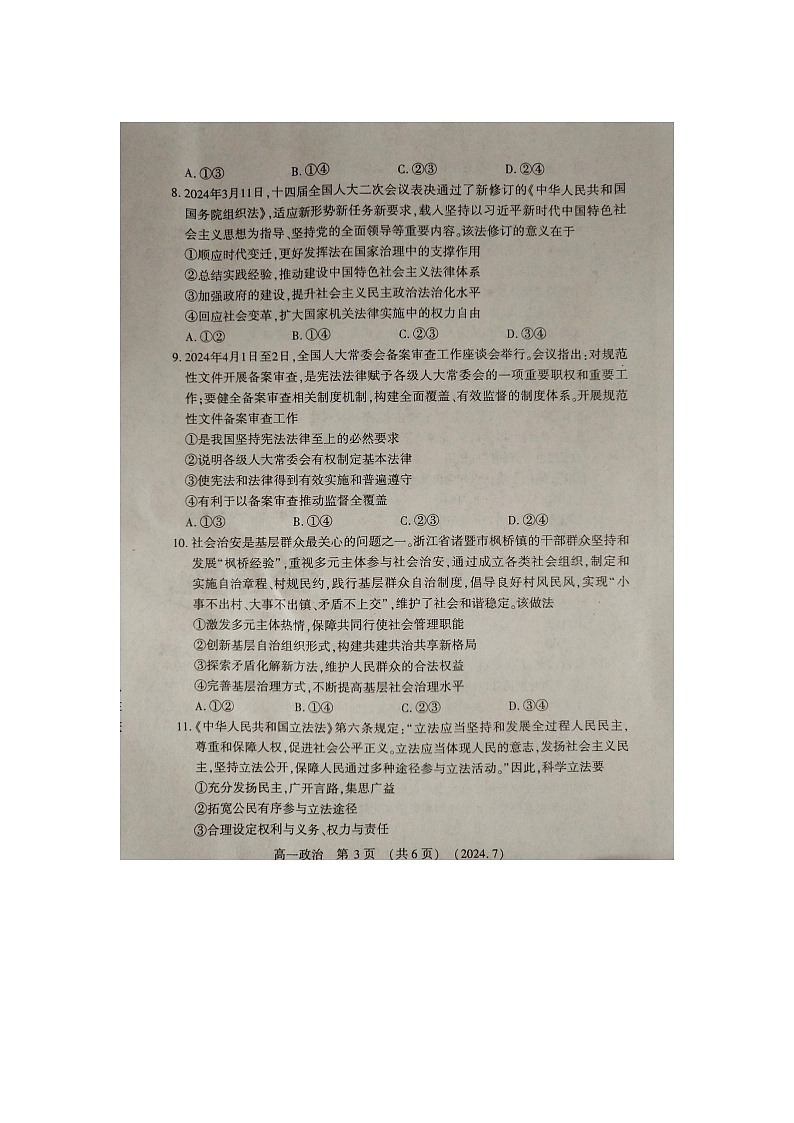 洛阳市2023-2024学年高一质量检测 政治试卷第3页