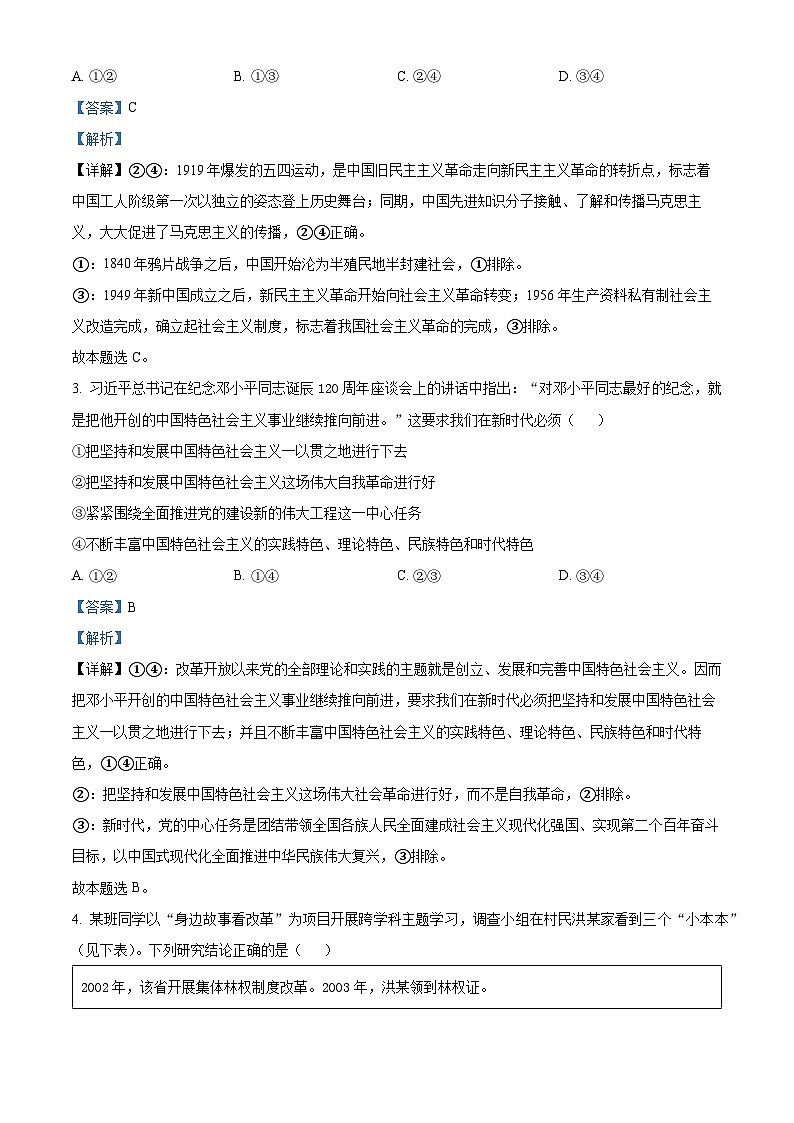 安徽省宿州市2024-2025学年高三上学期期末考试 政治 含解析第2页