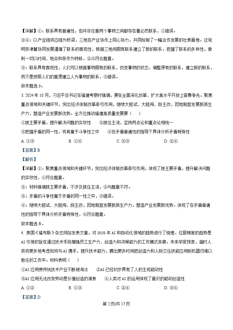 福建省宁德市2024-2025学年高二上学期1月期末考试政治试题 含解析第2页