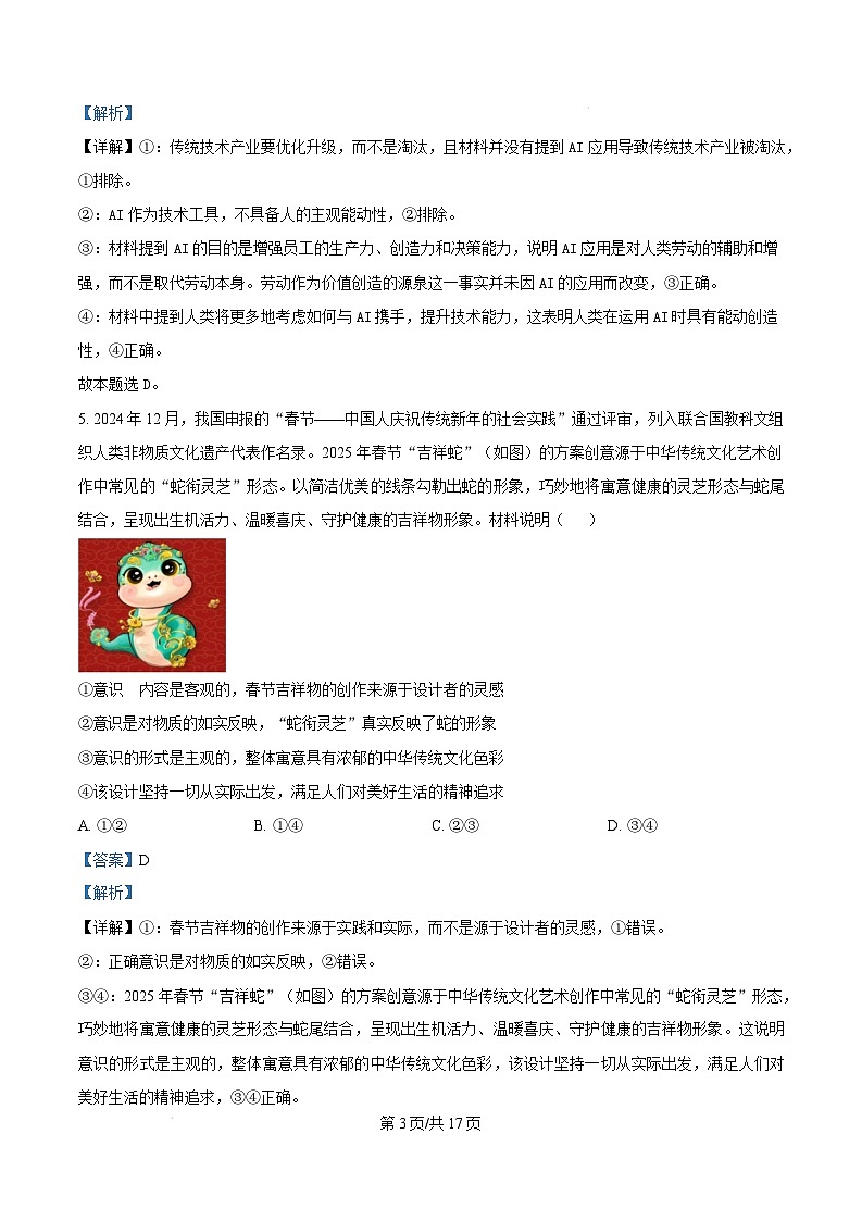 福建省宁德市2024-2025学年高二上学期1月期末考试政治试题 含解析第3页