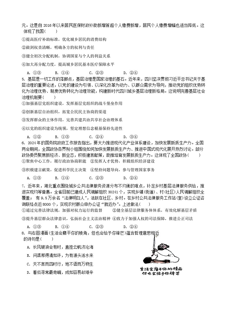 四川省成都市石室中学2025届高三上学期高考适应性测试演练模拟考试 政治 含答案第2页
