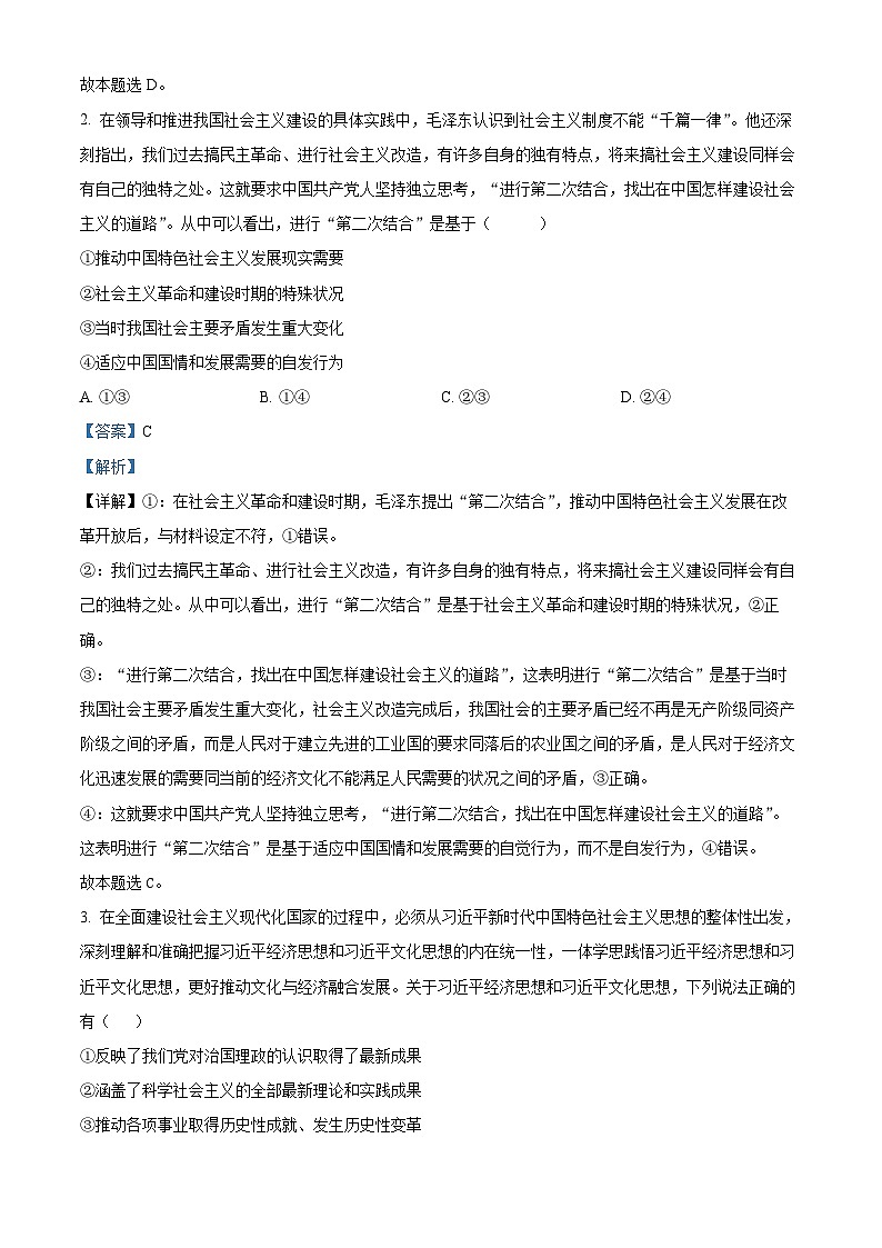 浙江省宁波市镇海中学2024-2025学年高三上学期首考12月模拟政治试题 Word版含解析第2页
