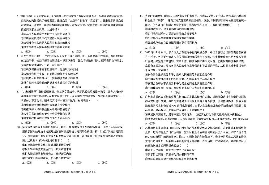 2026届高三2月学情检测思想政治第2页