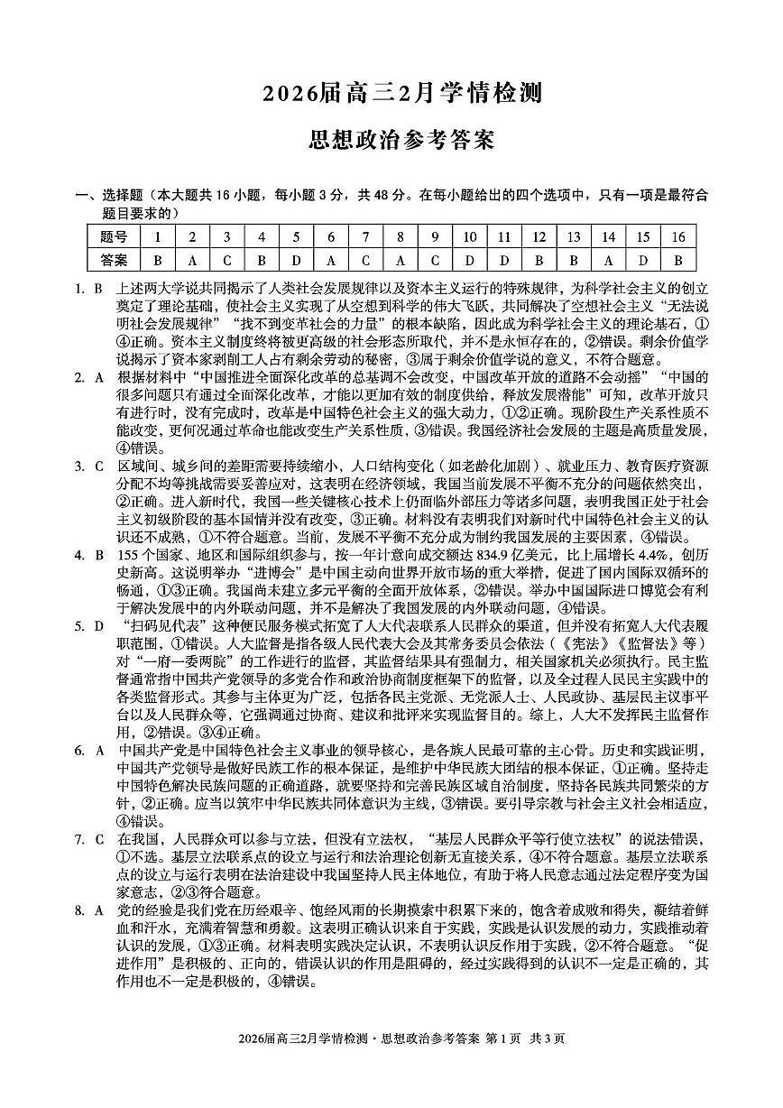 高三政治答案第1页