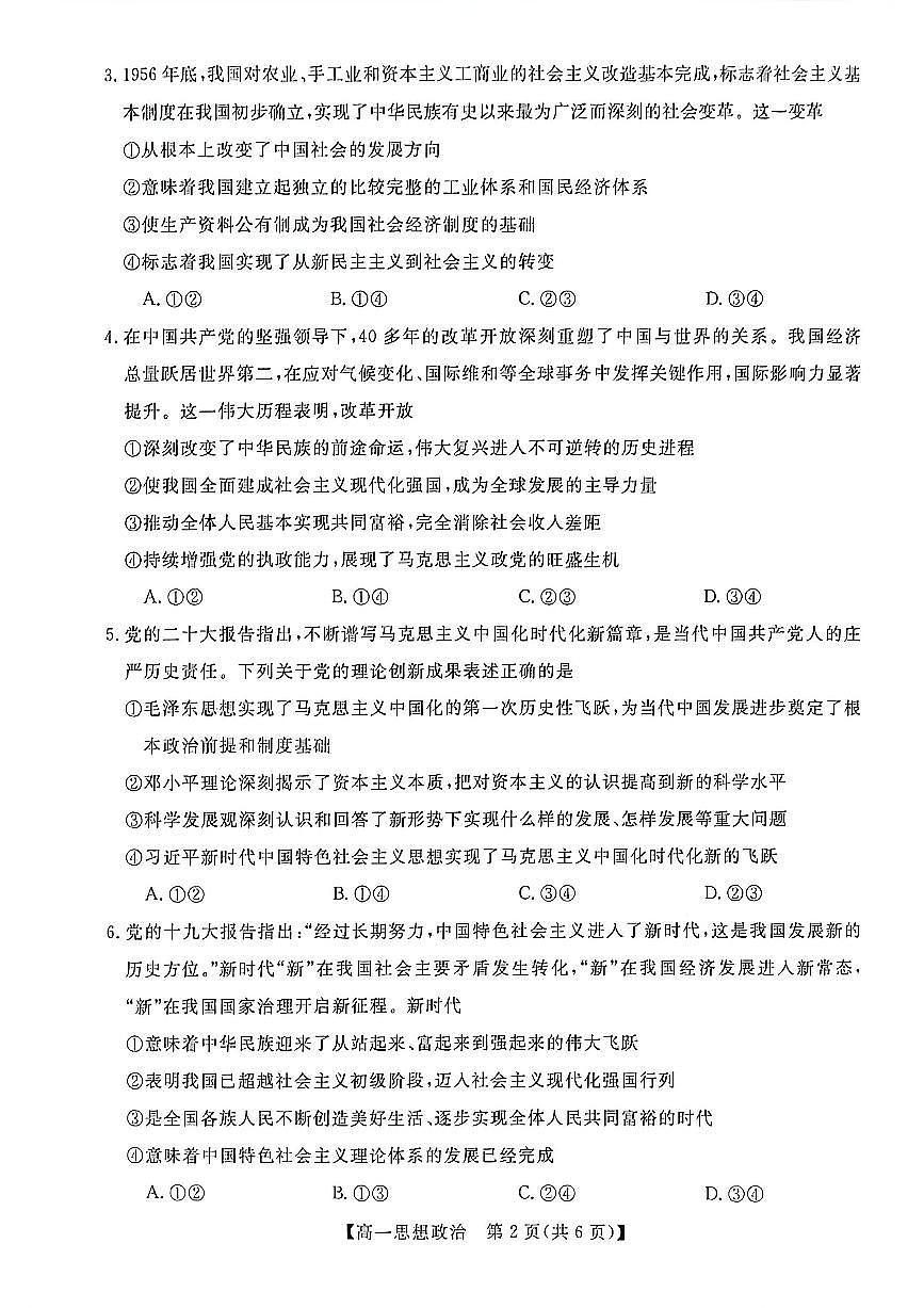 广西钦州市2025-2026学年高一上学期期末教学质量检测政治试卷（扫描版无答案）第2页