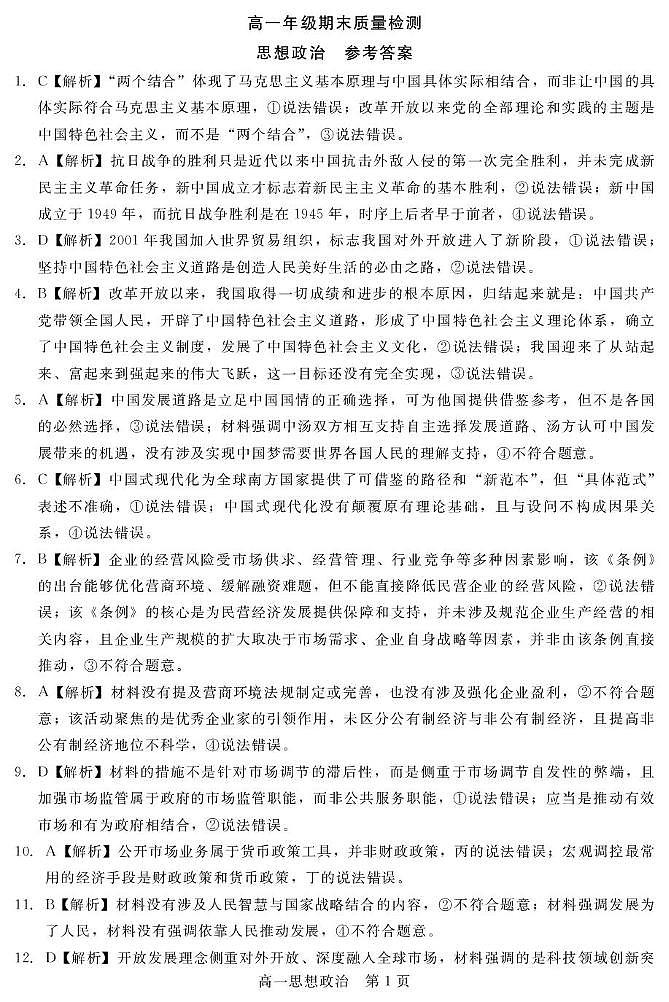 【答案】202601高一期末（思想政治）第1页