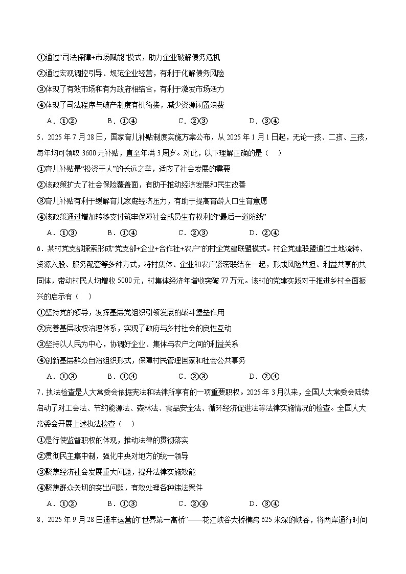 广东省肇庆市2026届高三上学期期末考试政治试卷（Word版附答案）第2页
