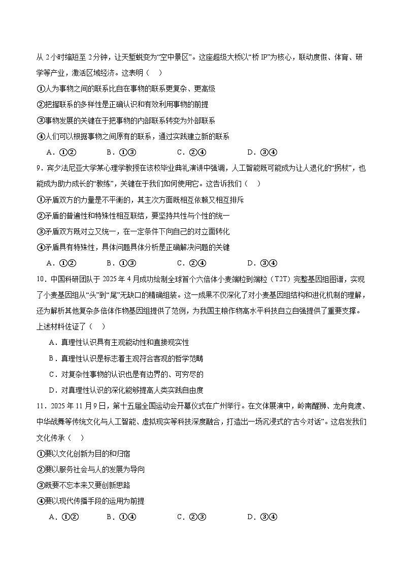 广东省肇庆市2026届高三上学期期末考试政治试卷（Word版附答案）第3页