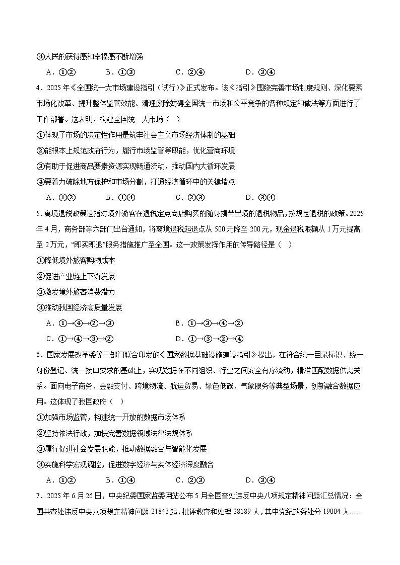 吉林省友好学校2026届高三上学期第80届期末联考政治试卷（Word版附答案）第2页