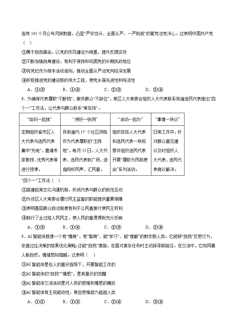 吉林省友好学校2026届高三上学期第80届期末联考政治试卷（Word版附答案）第3页