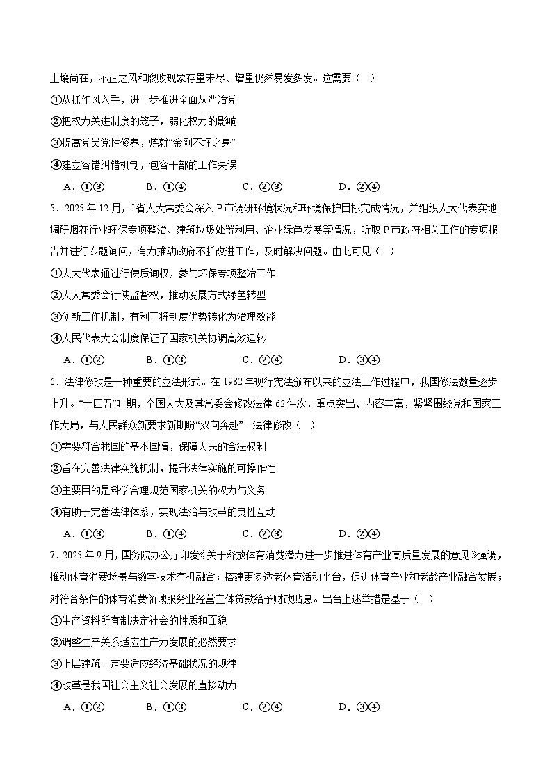江西省宜春市2026届高三上学期期末考试政治试卷（Word版附答案）第2页