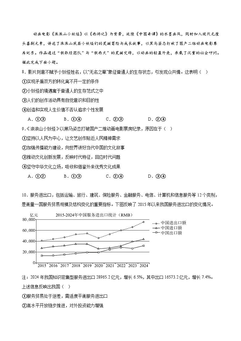 江西省宜春市2026届高三上学期期末考试政治试卷（Word版附答案）第3页