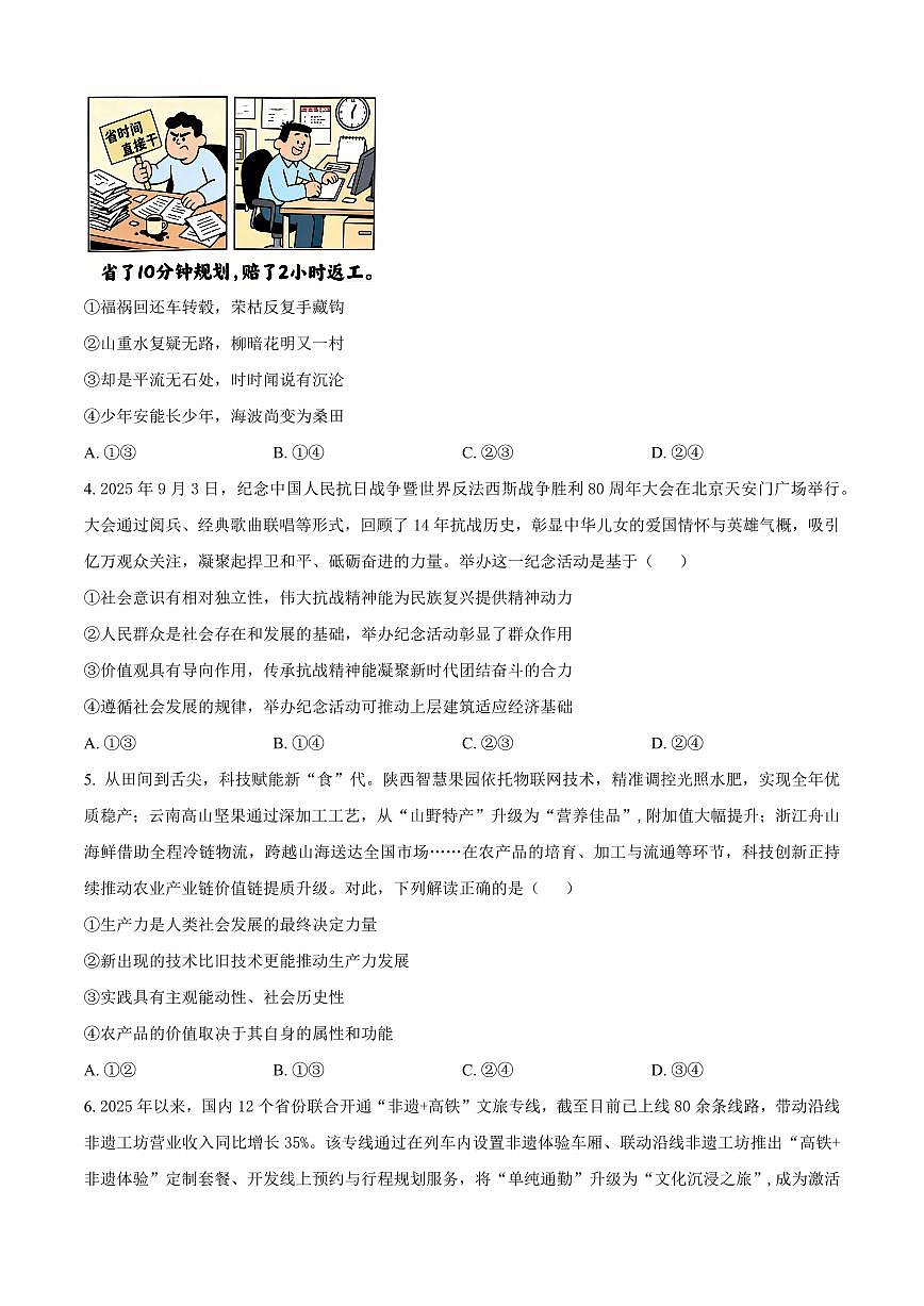 河南许昌市2025-2026学年高二上学期期末考试政治试题（试卷+解析）第2页