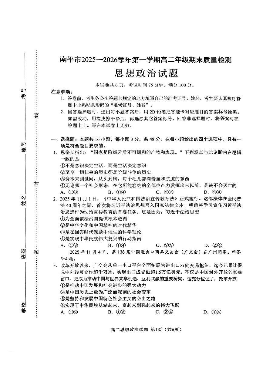 福建南平市2025-2026学年第一学期高二期末质量检测政治试题第1页