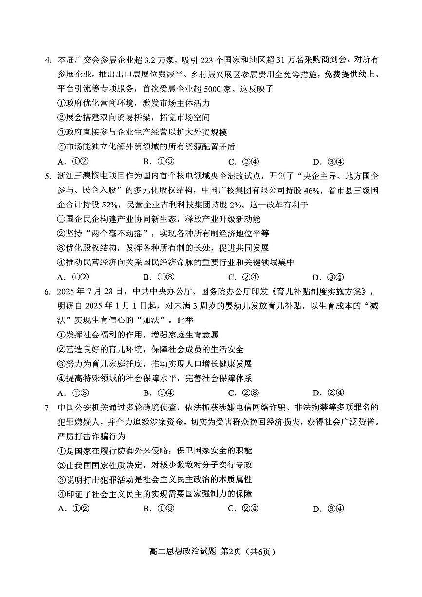 福建南平市2025-2026学年第一学期高二期末质量检测政治试题第2页