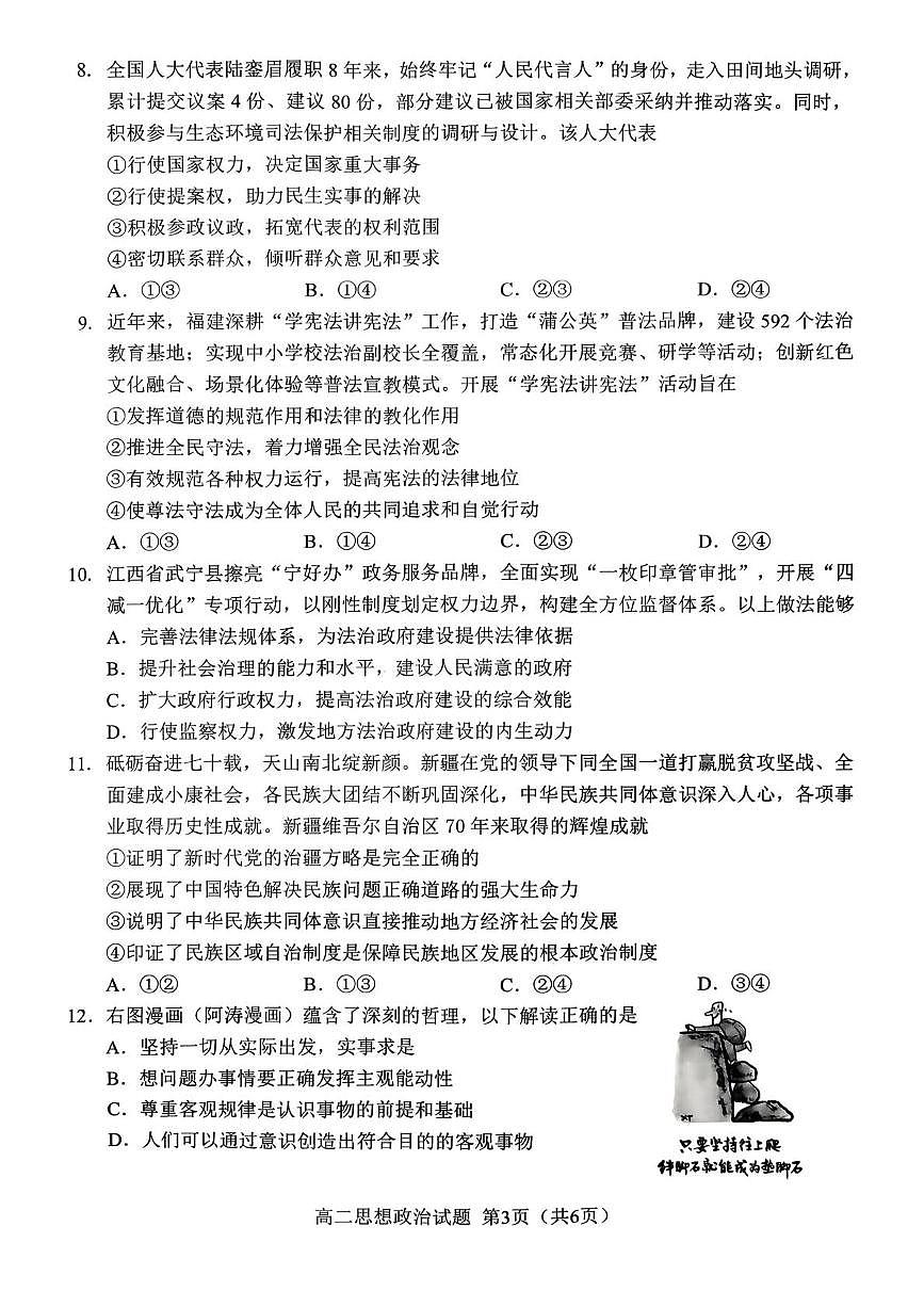 福建南平市2025-2026学年第一学期高二期末质量检测政治试题第3页